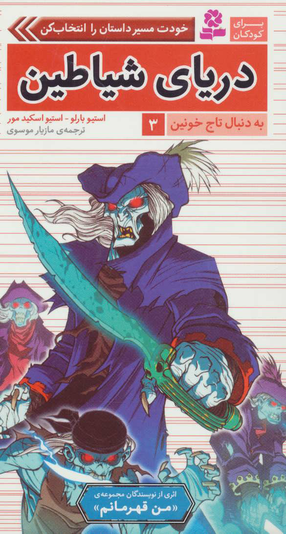 پایانه - دریای شیاطین