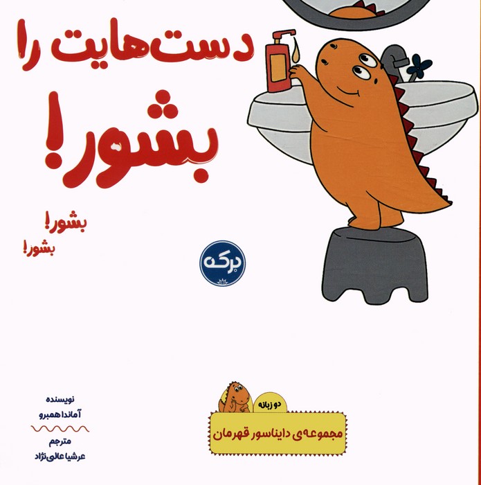 پایانه - دست هایت را بشور!