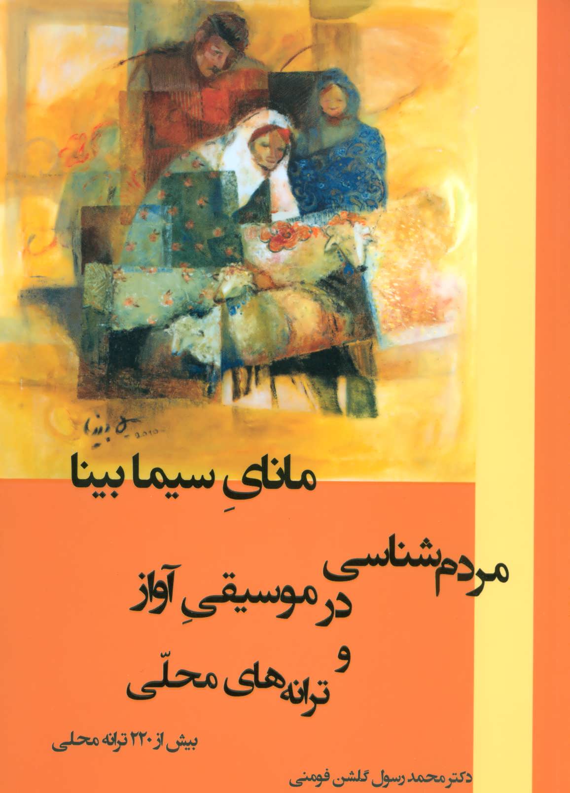 پایانه - مانای سیما بینا