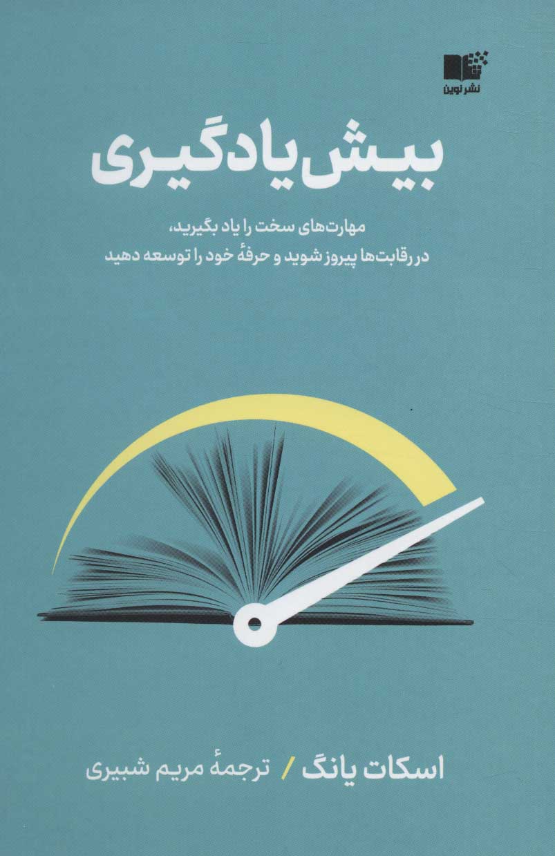 پایانه - بیش یادگیری