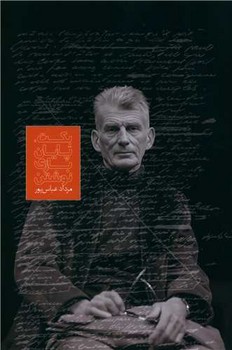 پایانه - بکت، پایان بازی نوشتن