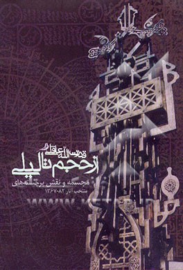 پایانه - از حجم تا لیلی