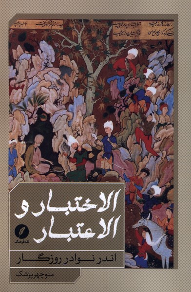 پایانه - الاختبار و الاعتبار