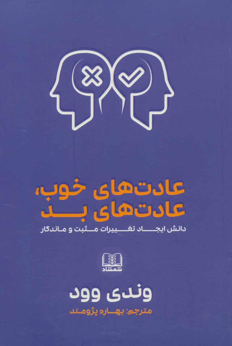 پایانه - عادت های خوب، عادت های بد