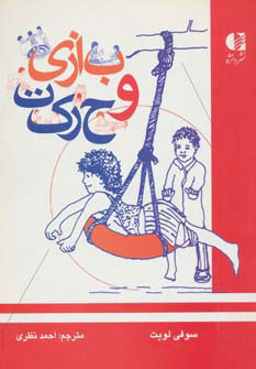 پایانه - بازی و حرکت