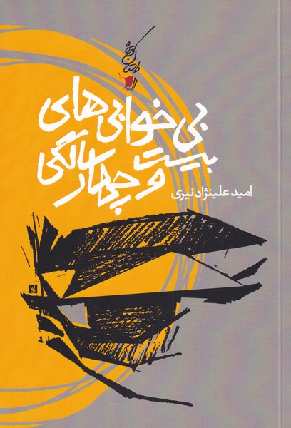 پایانه - بی خوابی های بیست و چهار سالگی