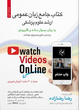 پایانه - جامع زبان عمومی ارشد علوم پزشکی