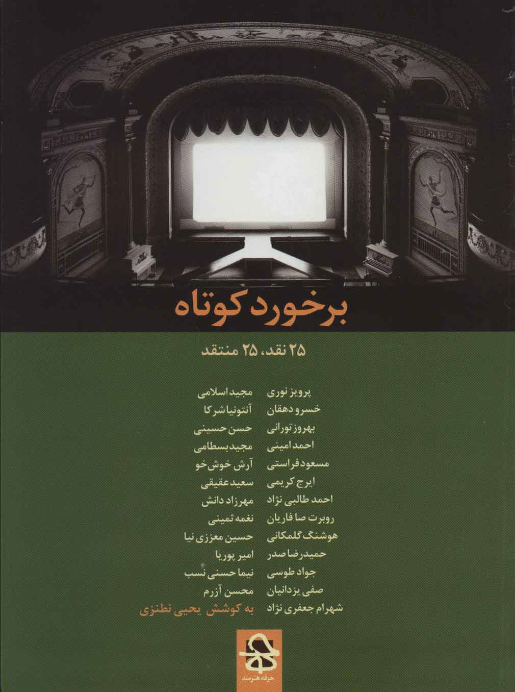 پایانه - برخورد کوتاه