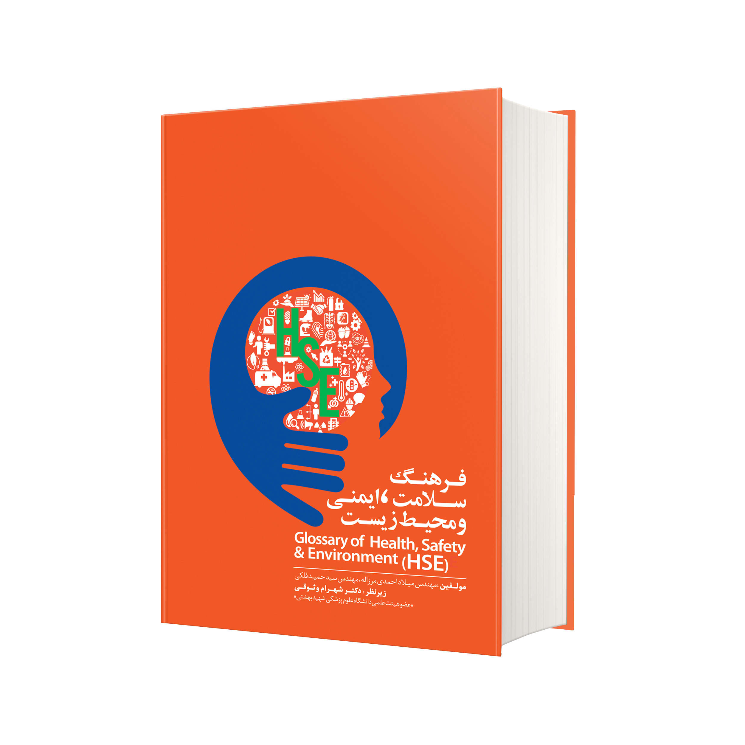 پایانه - فرهنگ سلامت، ایمنی و محیط زیست