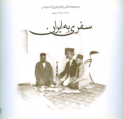 پایانه - سفری به ایران