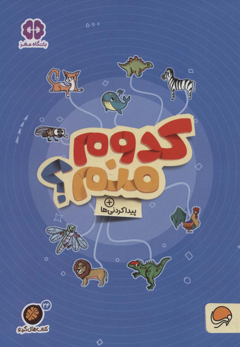 پایانه - های گردو 24