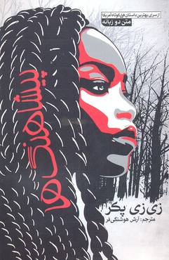 پایانه - پیشاهنگ ها