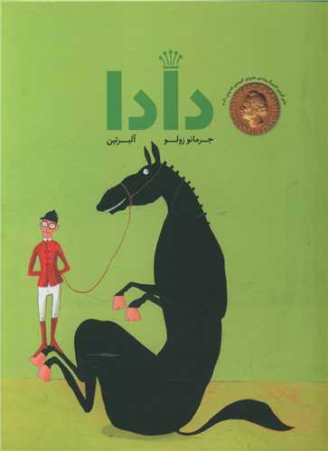 پایانه - دادا