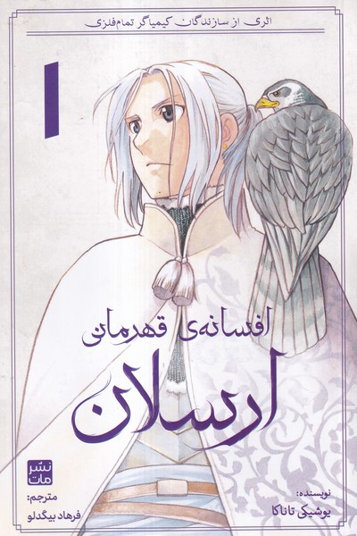 پایانه - افسانه ی قهرمانی ارسلان 1