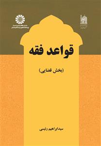 پایانه - قواعد فقه