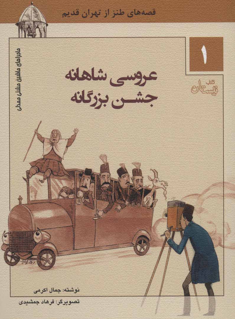 پایانه - عروسی شاهنامه جشن بزرگانه