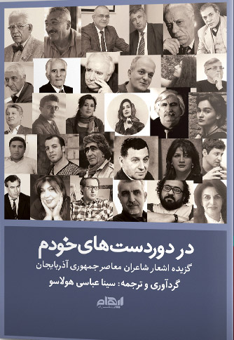 پایانه - در دوردست های خودم