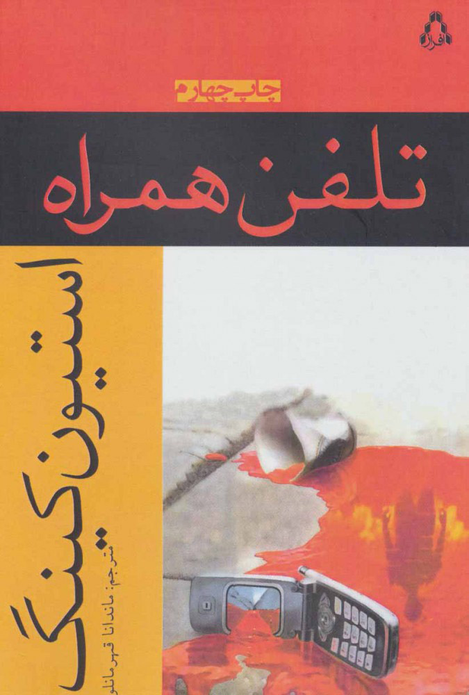 پایانه - تلفن همراه