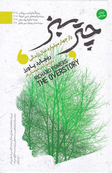 پایانه - چتر سبز