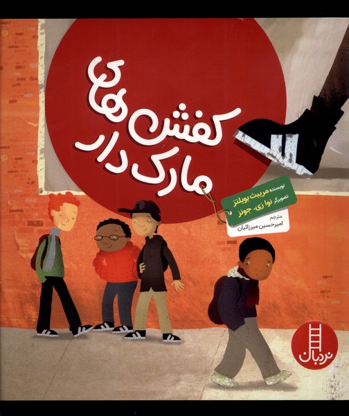 پایانه - کفش های مارک دار