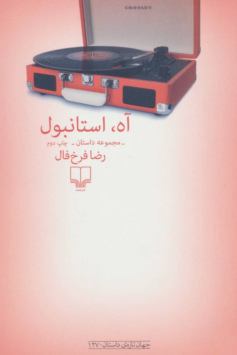 پایانه - آه استانبول