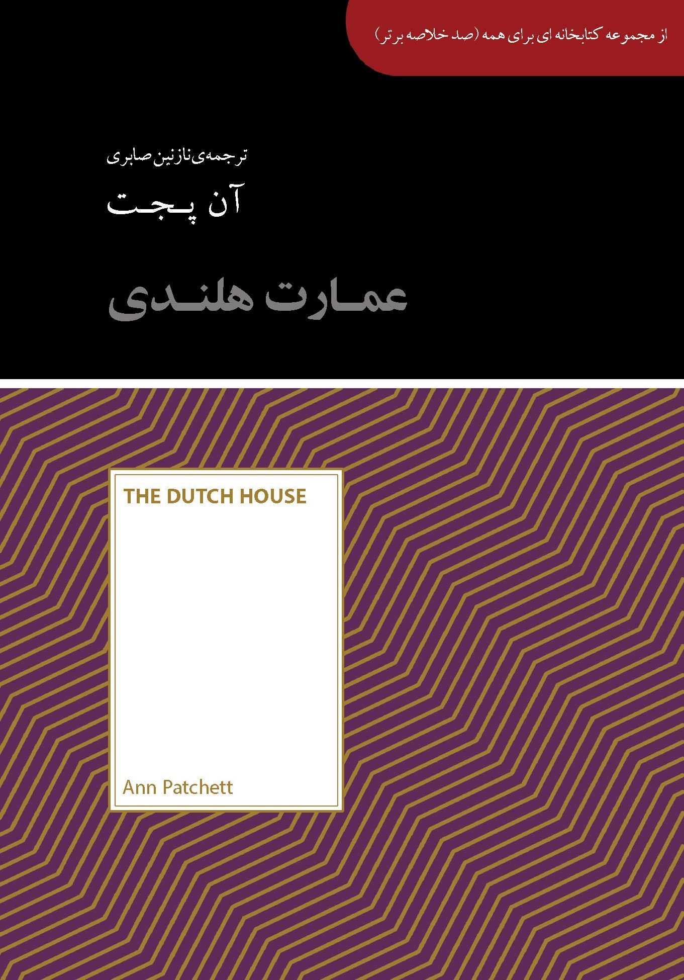 پایانه - عمارت هلندی