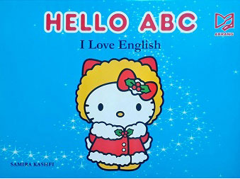 پایانه - HELLO ABC