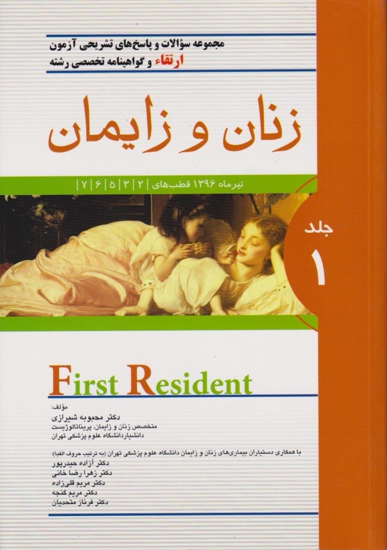 پایانه - زنان و زایمان