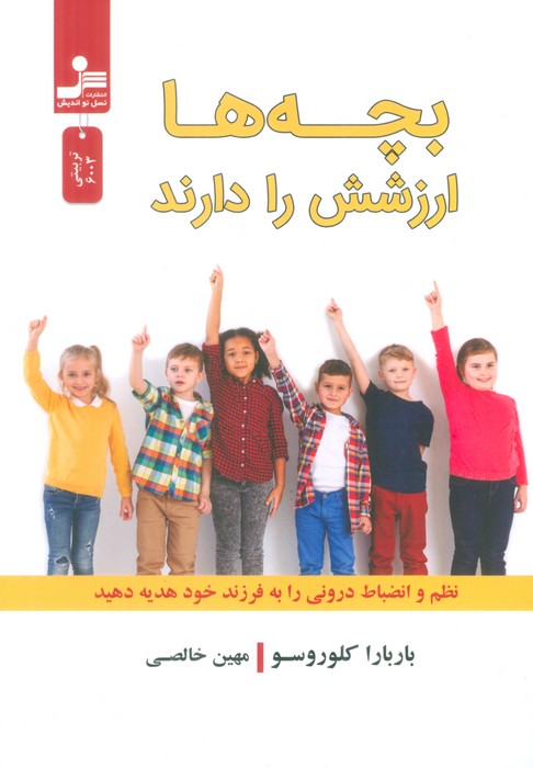 پایانه - بچه ها ارزشش را دارند