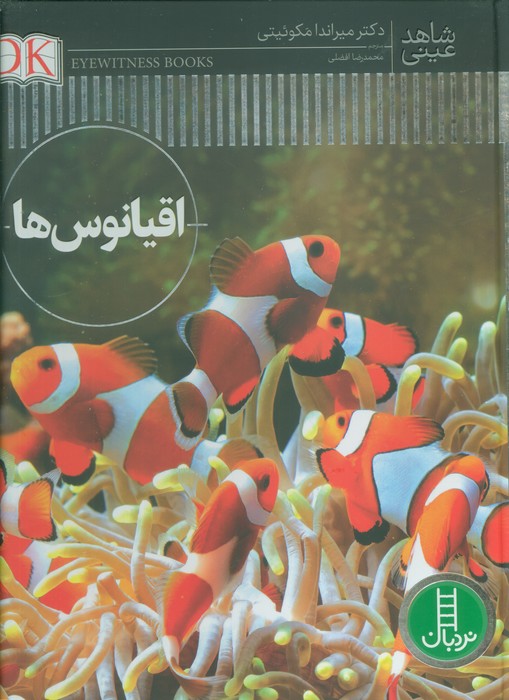 پایانه - اقیانوس ها