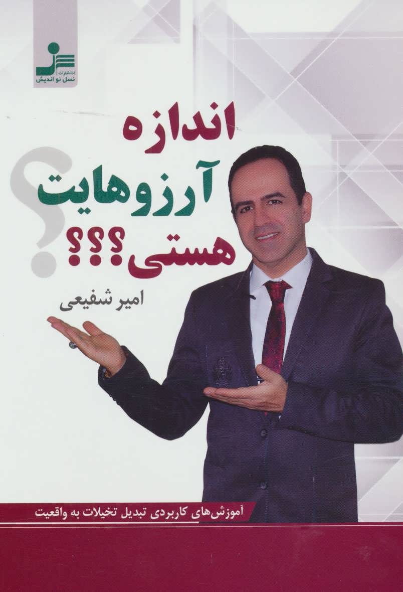 پایانه - اندازه آرزوهایت هستی؟؟؟