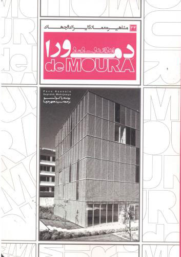 پایانه - ادواردو سوتو دمورا