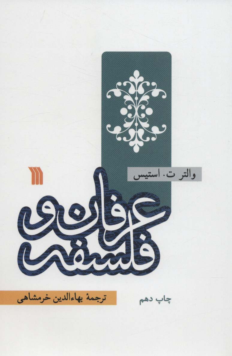 پایانه - عرفان و فلسفه