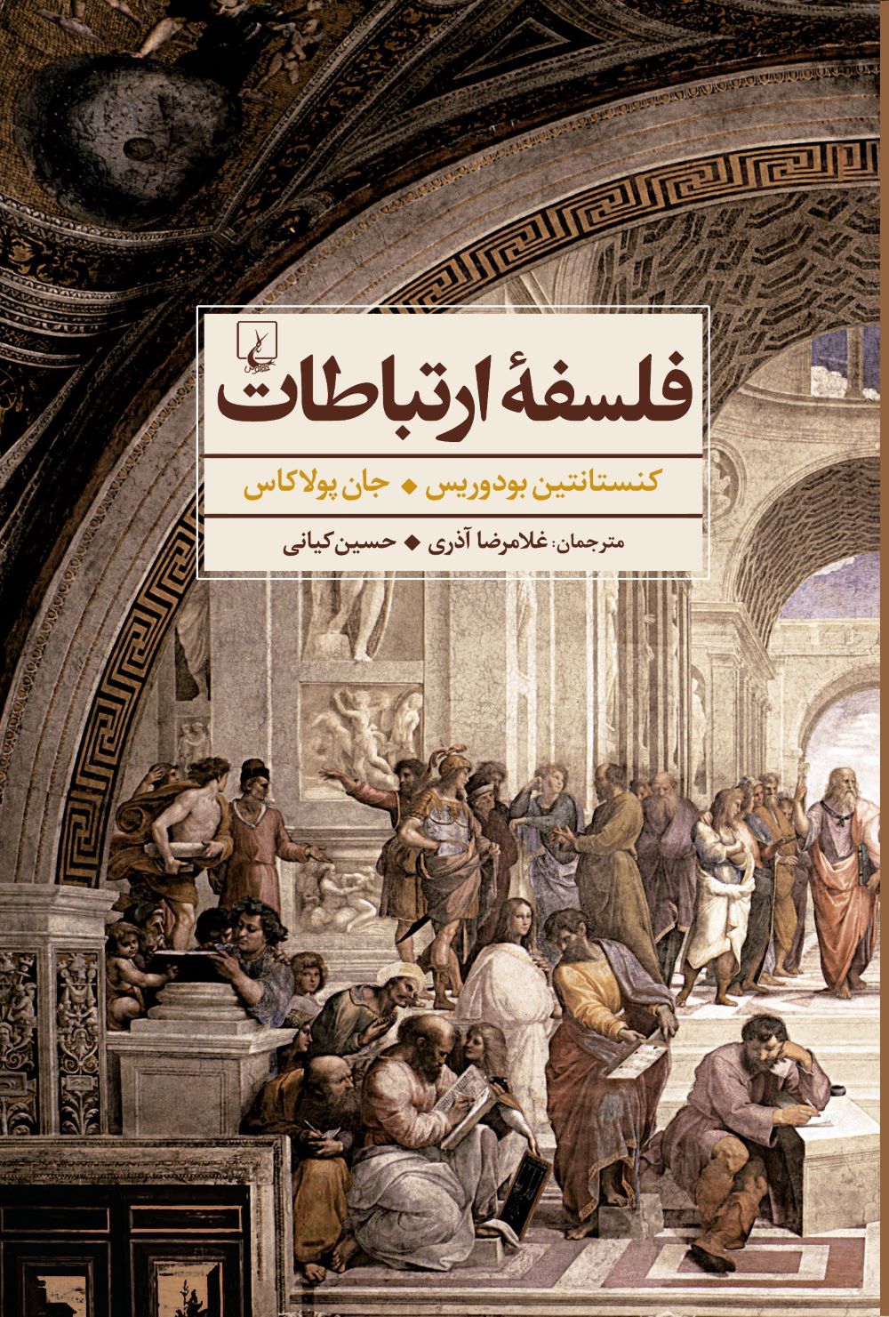 پایانه - فلسفه ارتباطات