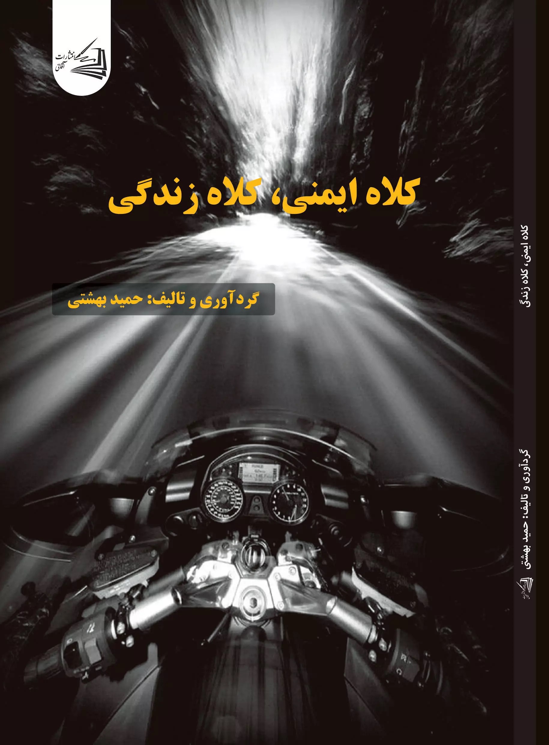 پایانه - کلاه ایمنی ، کلاه زندگی