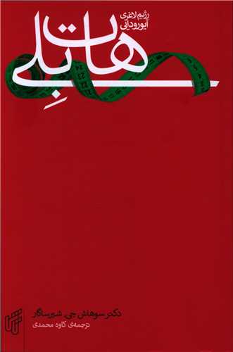 پایانه - هات  بلی