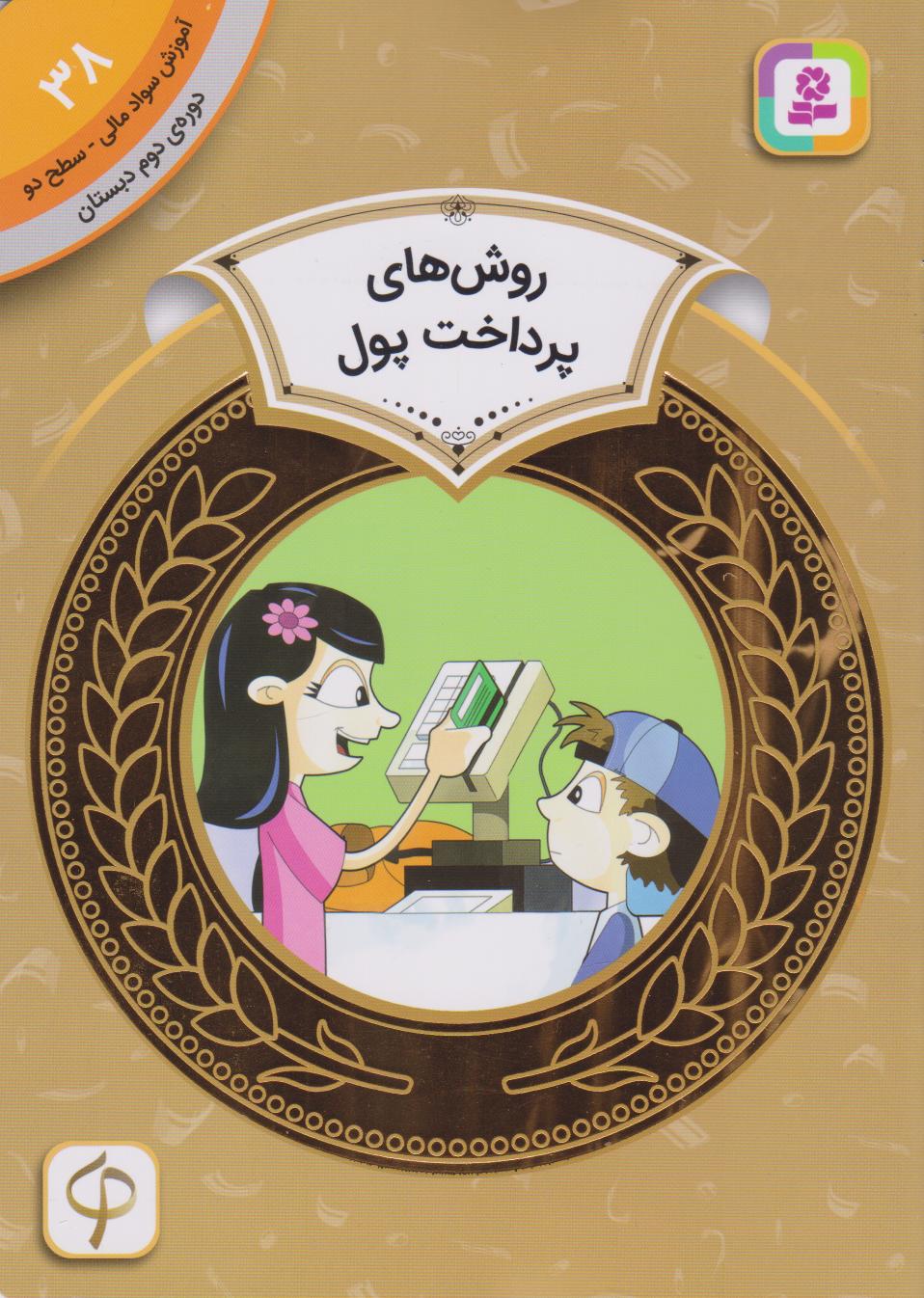 پایانه - روش های پرداخت پول