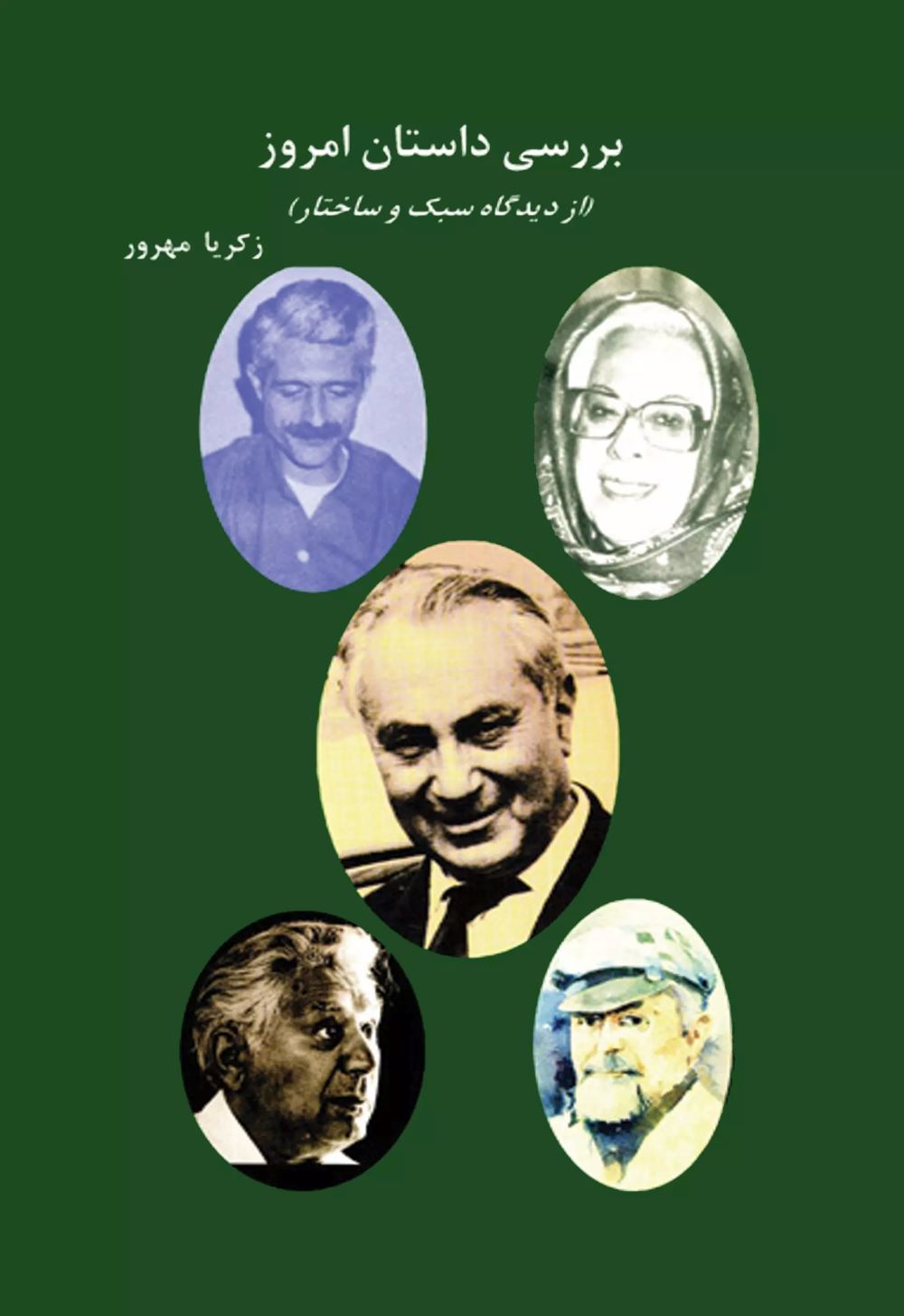 پایانه - بررسی داستان امروز