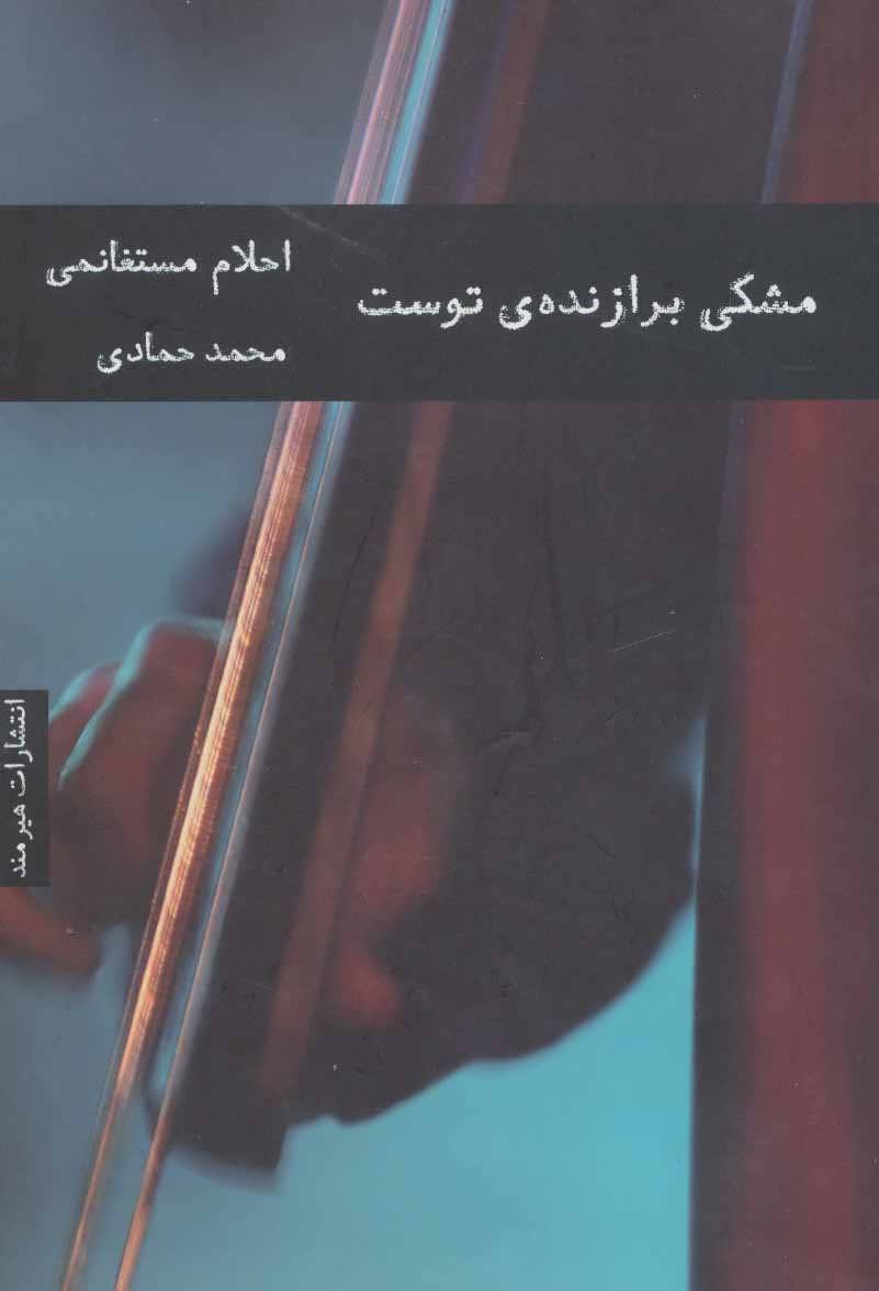 پایانه - مشکی برازنده ی توست