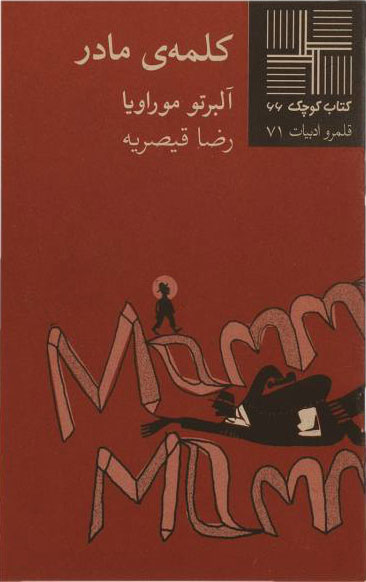 پایانه - کلمه ی مادر