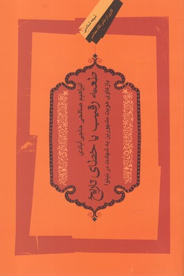 پایانه - طعنه رقیب یا خطای تاریخ