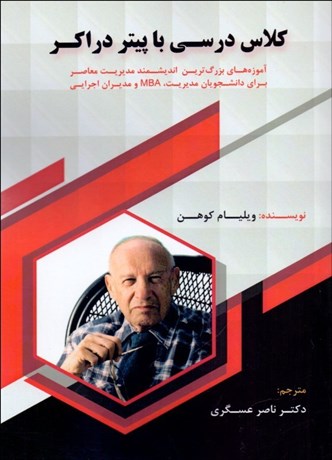 پایانه - کلاس درسی با پیتر دراکر