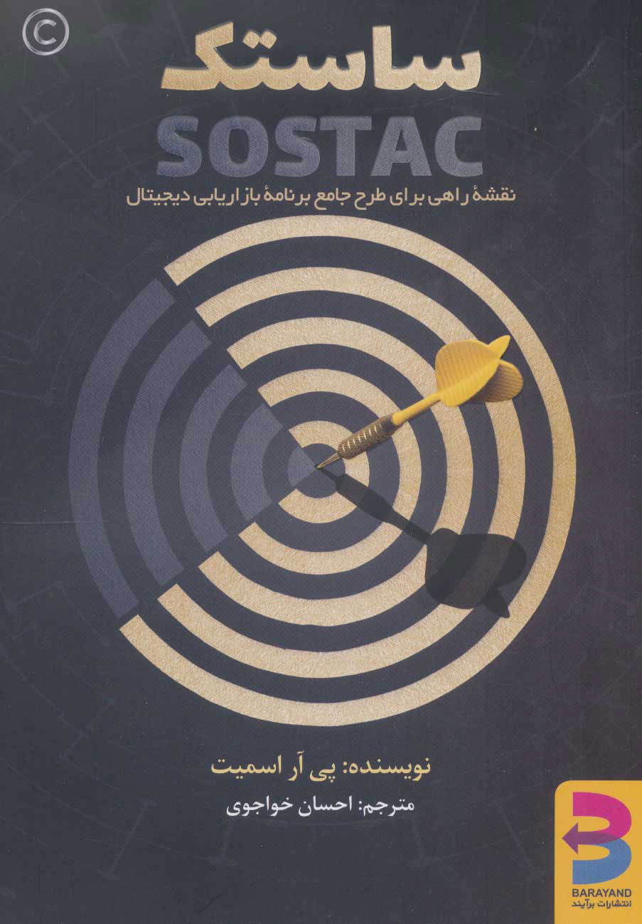 پایانه - ساستک