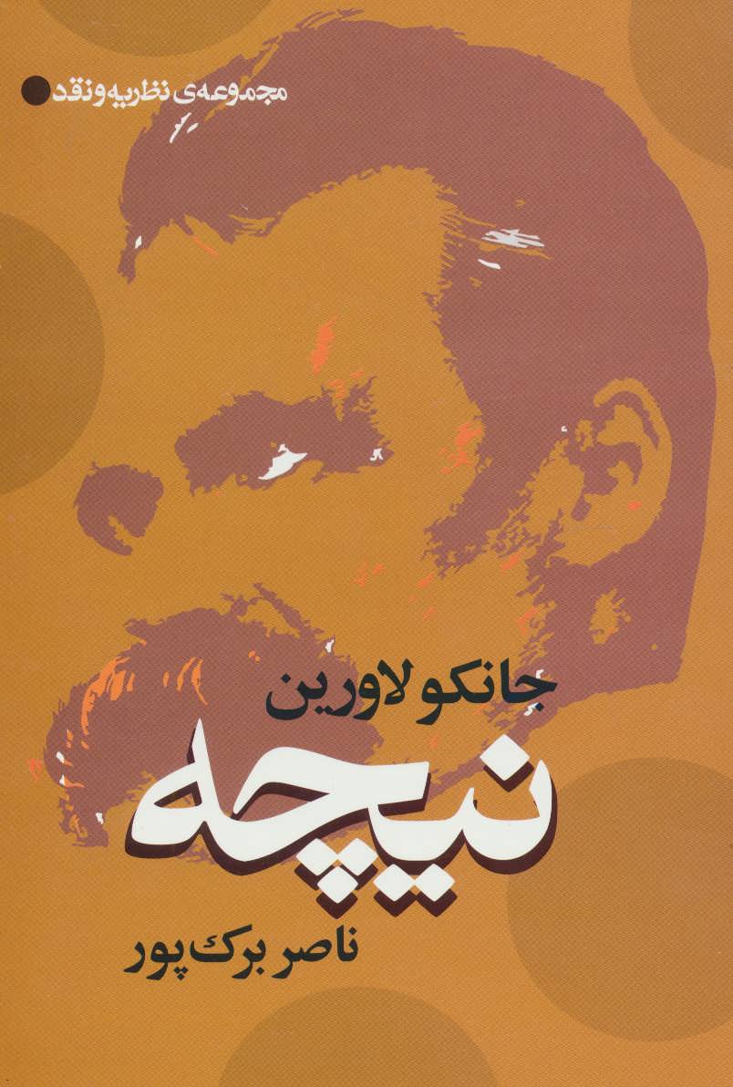 پایانه - نیچه