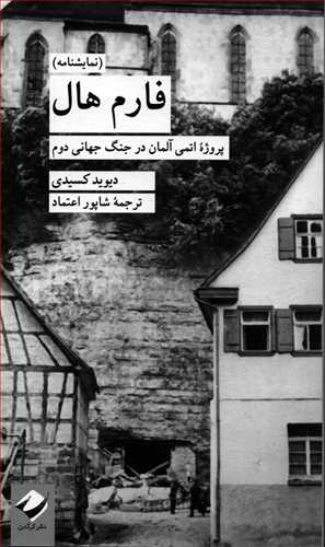 پایانه - فارم هال