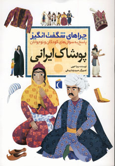 پایانه - پوشاک ایرانی