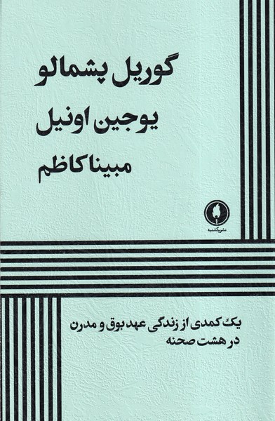 پایانه - گوریل پشمالو