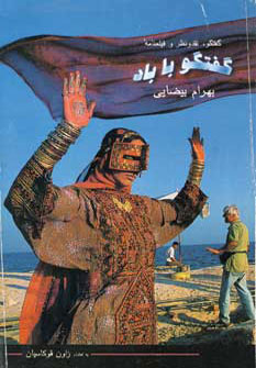 پایانه - گفتگو با باد