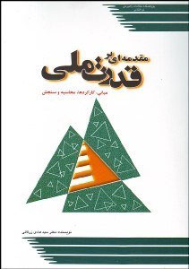 پایانه - مقدمه ای بر قدرت ملی