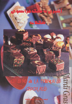 پایانه - آشپزی به سبک فرانسوی